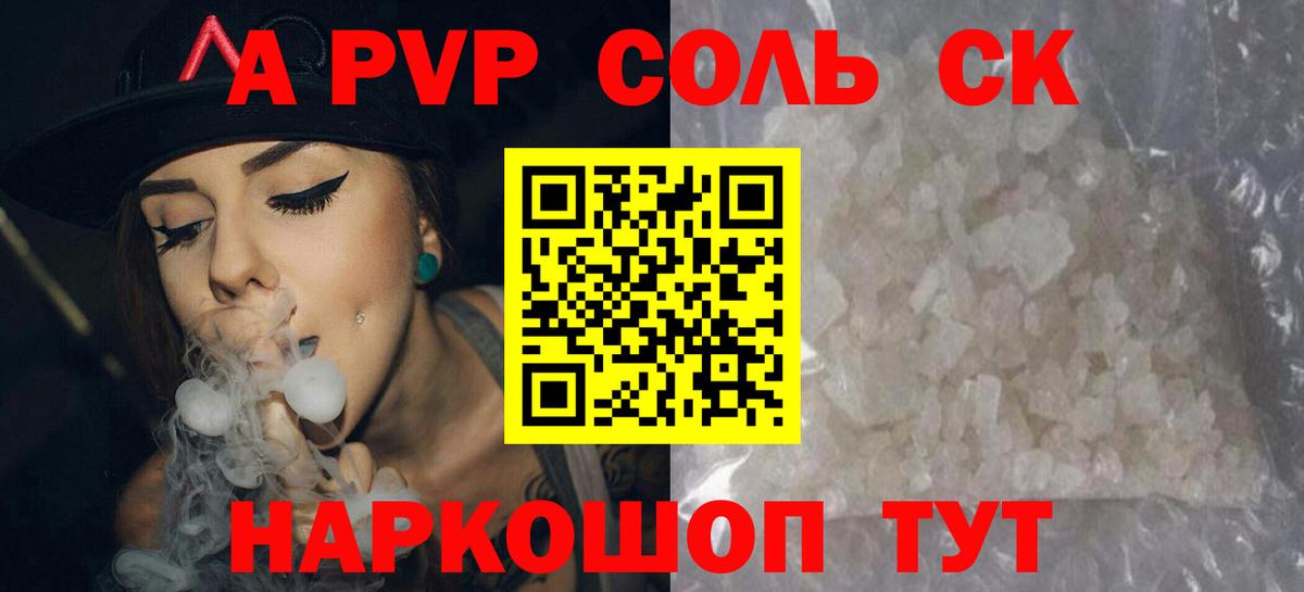 Alfa_PVP СК  А ПВП Соль  закладки  А ПВП Crystall  Вход с VPN  Карпинск  A PVP 