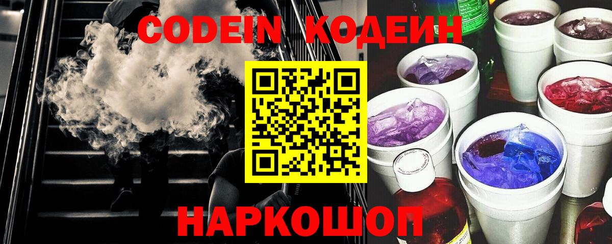 Карпинск  Codein напиток Lean (лин)  где можно купить наркотик  Вход с VPN  Codein Purple Drank 